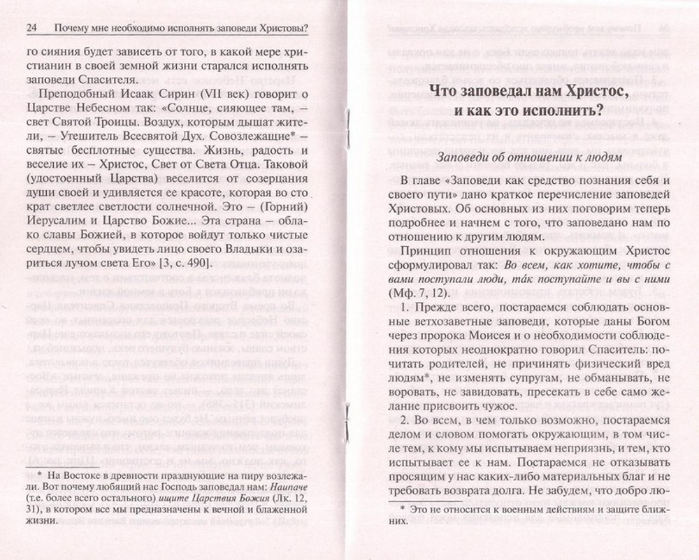 Почему мне необходимо исполнять заповеди Христовы?
