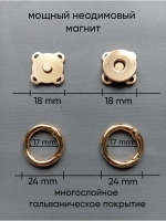 Набор фурнитуры для сумок