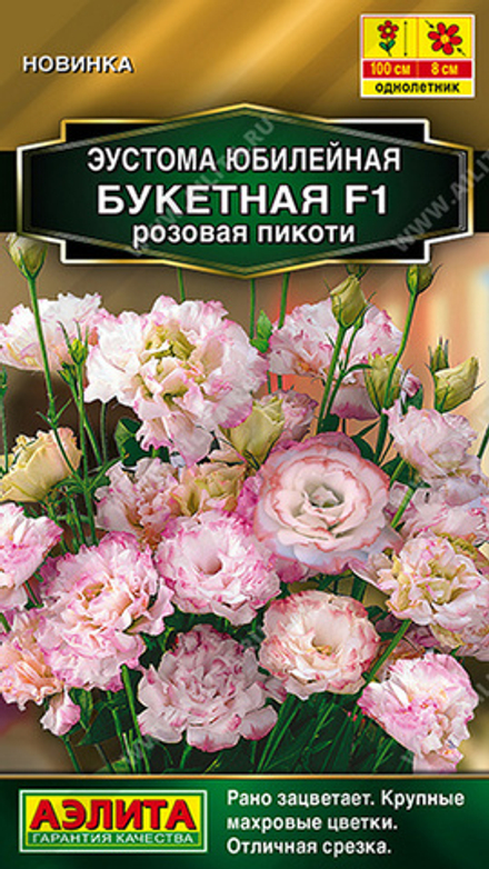 Эустома махровая "С. Юбилейная букетная F1 розовая пикоти" 5шт., Россия.