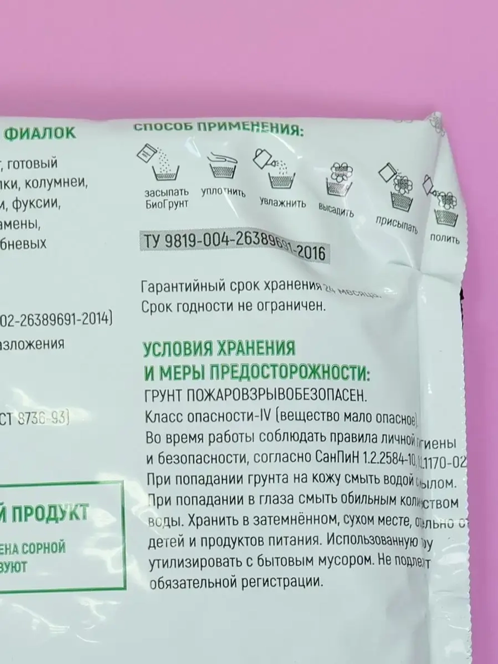 Питательный грунт для фиалок 2,5л