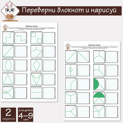 Переверни блокнот и нарисуй