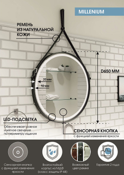 Зеркало "Millenium Black Led" D 650 на ремне из натуральной кожи черного цвета