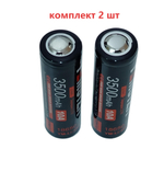 Аккумулятор 18650 -3500mAh без выступа комплект 2шт. Ym-li-3502A