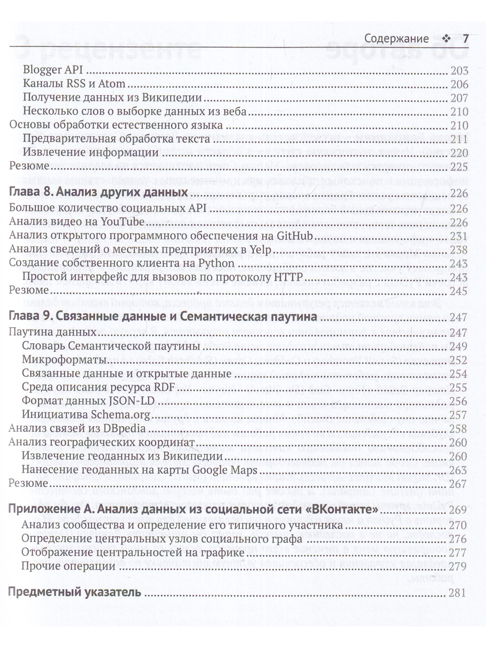 Анализ социальных медиа на Python