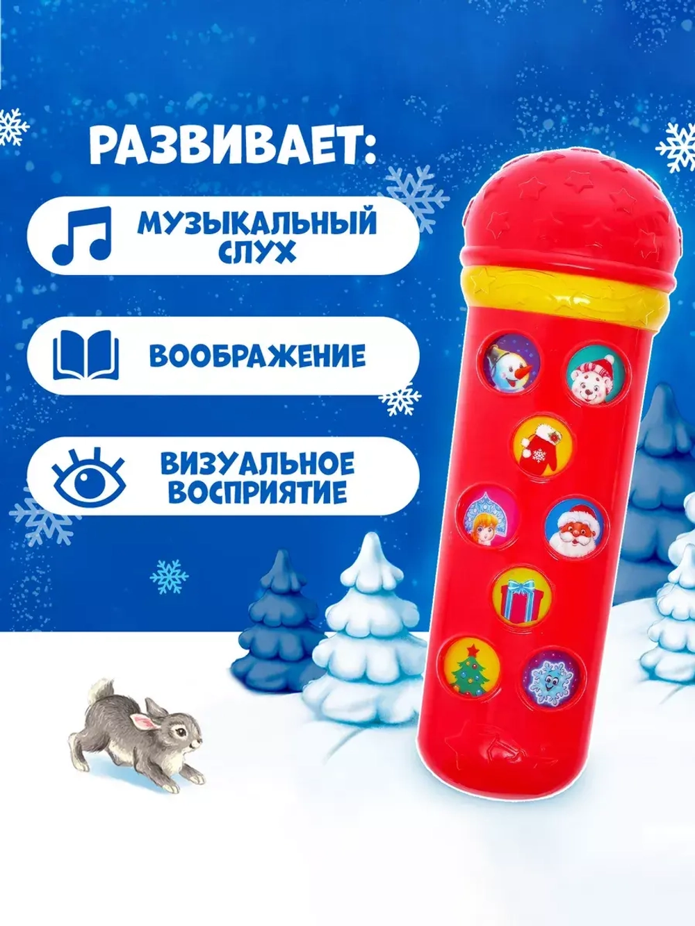 Микрофон караоке С Новым годом
