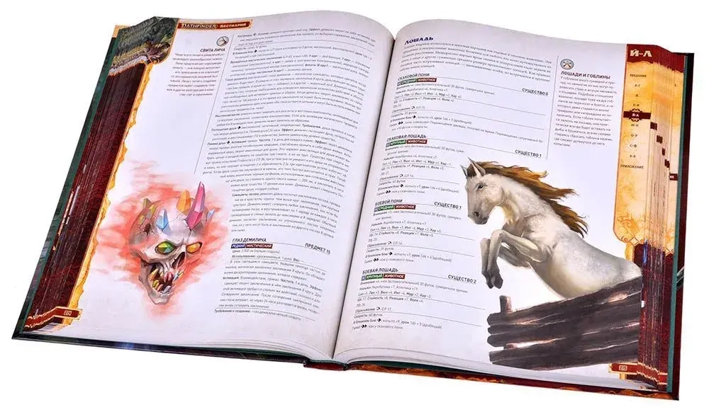 Pathfinder. НРИ. Вторая редакция. Бестиарий