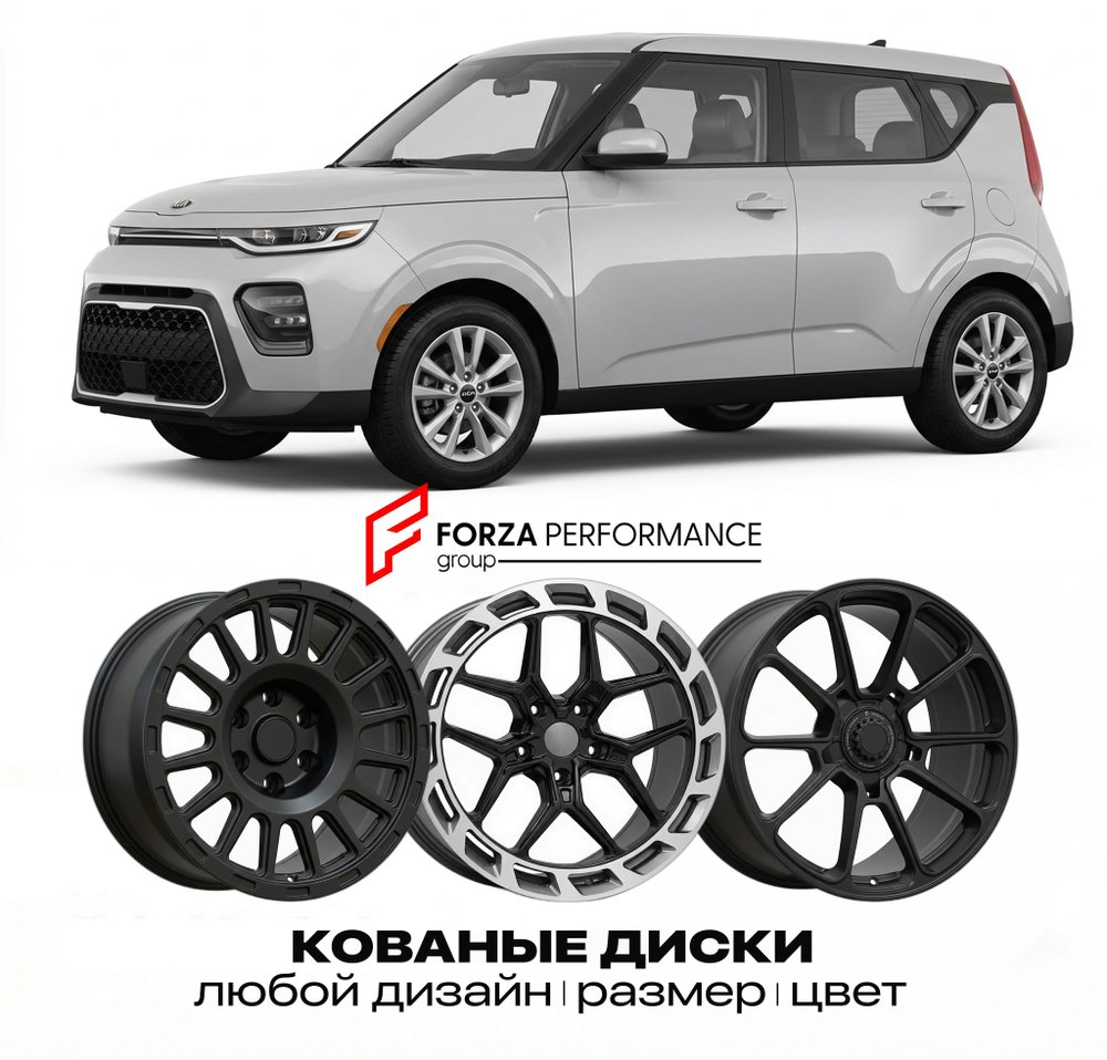 КОВАНЫЕ ДИСКИ для Kia Soul I Рестайлинг 2011-2013 Киа