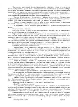 Гриада | А. Колпаков