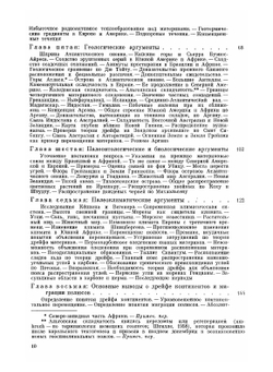 Происхождение континентов и океанов | А. Вегенер