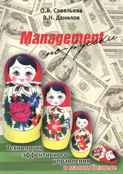 Management по-русски