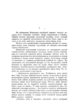 Бес ликующий | Анатолий Оттович Эльснер-Коранский