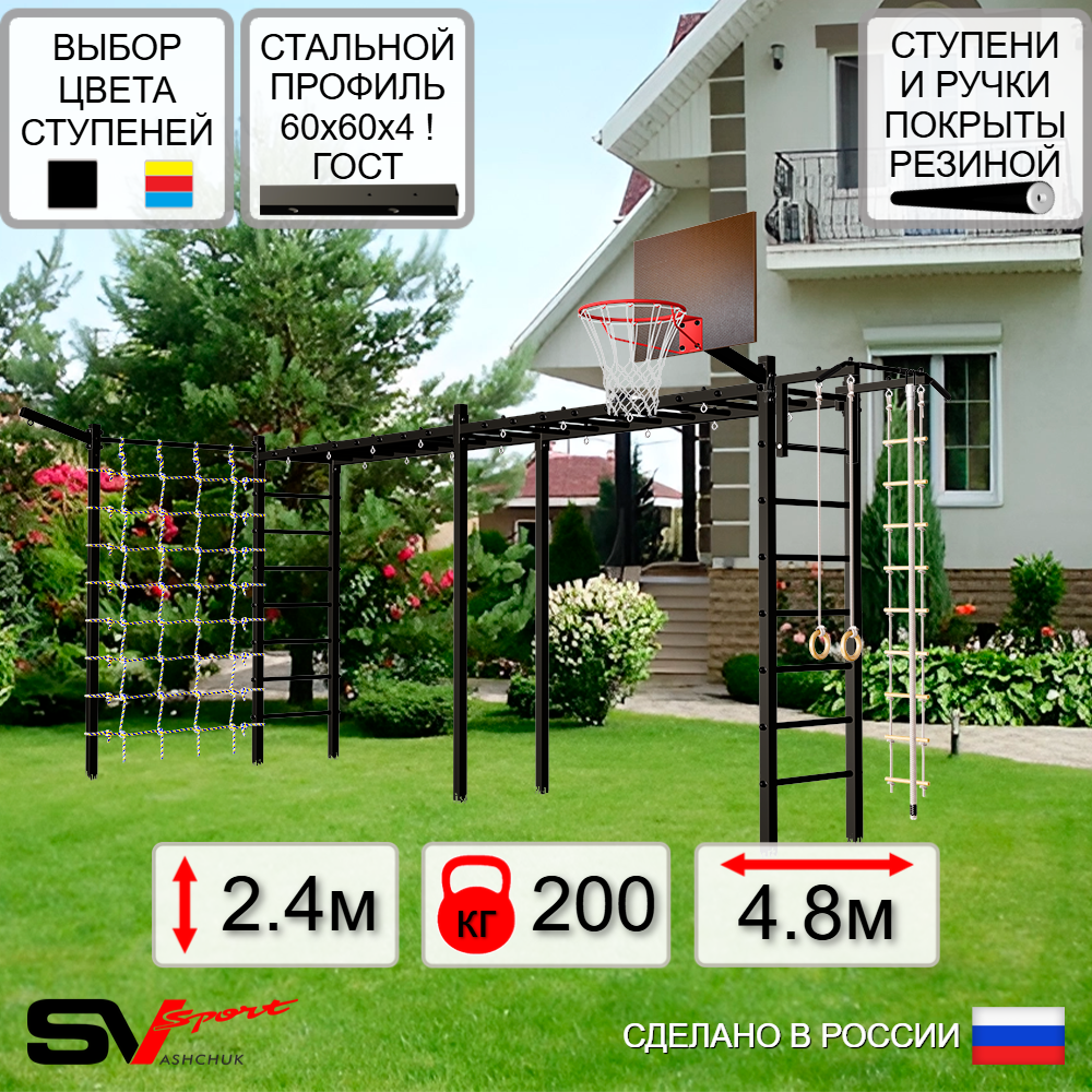 Уличная шведская стенка Sv Sport рукоход х 2 с комплектом турник прямой У50655К (Турник/Щит баскет/Кронш бокс/Канат/кольца/лестница/Сетка)