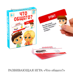 РАЗВИВАЮЩАЯ ИГРА «Что общего?»