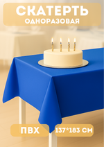 Скатерть «Радуга» 137*183см синяя, пвх