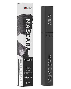 Тушь для ресниц чёрная (силиконовая кисть). Тон 02. 8 мл Milv