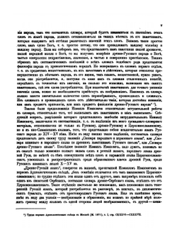 Материалы для словаря древне-русского языка. Том 1. А-К | Измаил Срезневский