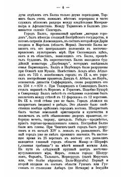 Западный Туркестан со времени завоевания арабами до монгольского владычества. Историко-географический очерк | А.Н. Самойлович
