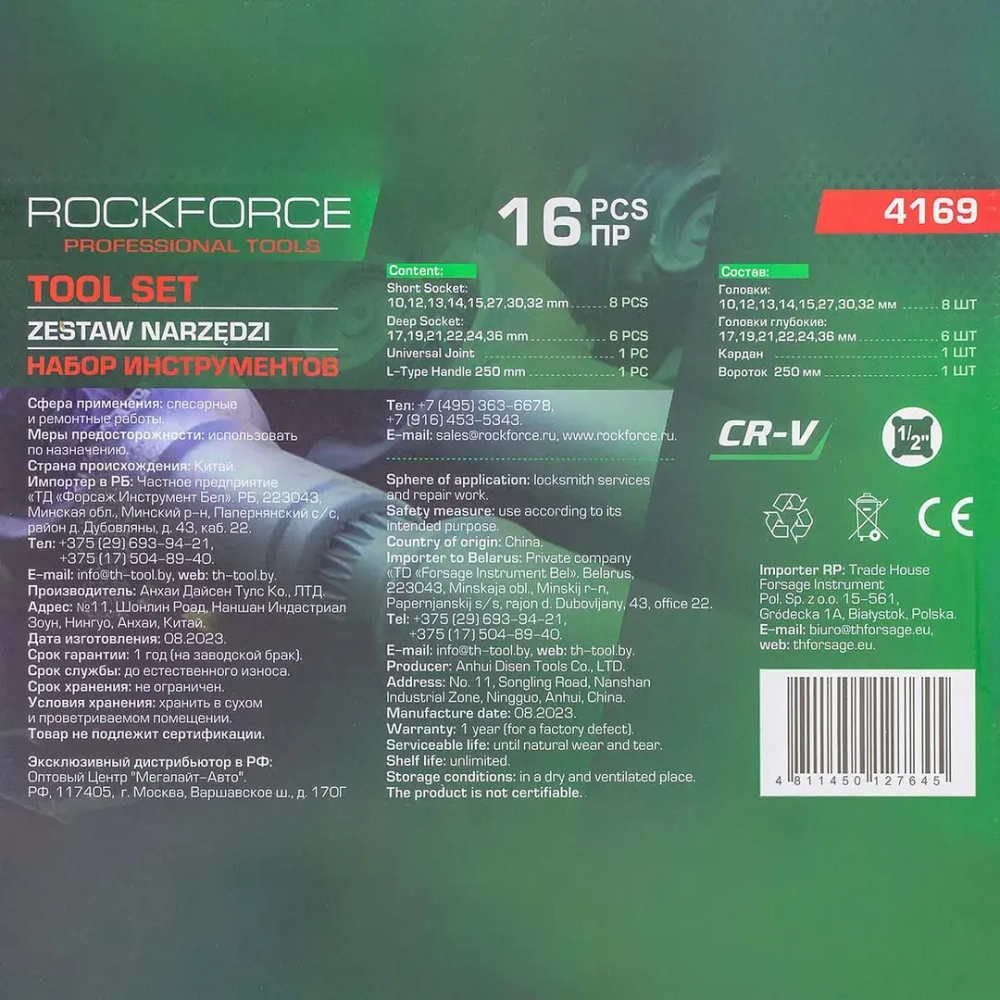 Набор головок (16 предметов) RockForce RF-4169
