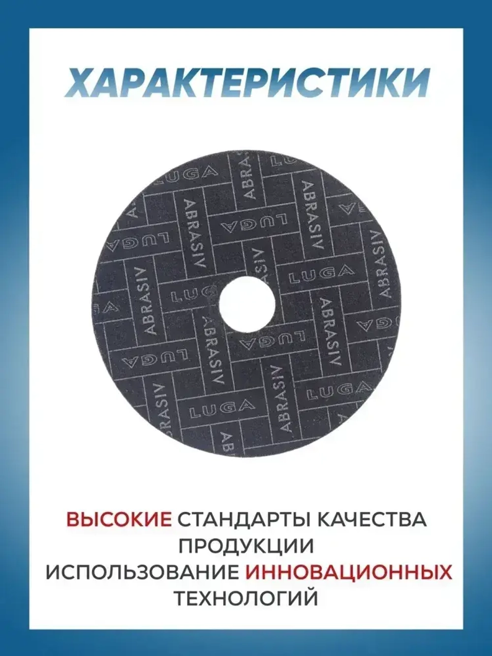 Круг отрезной по металлу Луга Абразив 180х1.8, 10 шт.