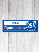 Табличка адресная УФ-20