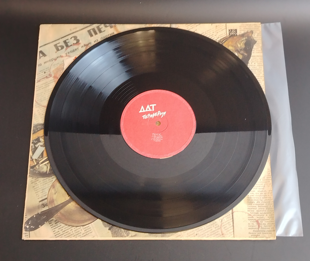 LP Юрий Шевчук и ДДТ - Периферия. Русский рок. Виниловая пластинка 12 дюймов. ЭРИО 1991 год.
