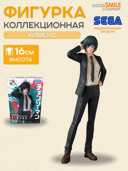 Фигурка Anime SEGA Человек бензопила Химено 16см. 4582733454221