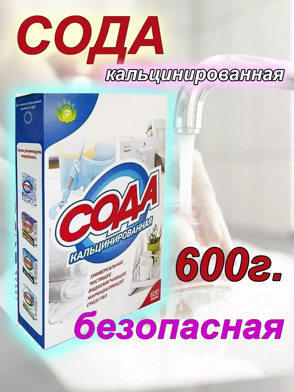 Кальцинированная сода чистящее средство порошок