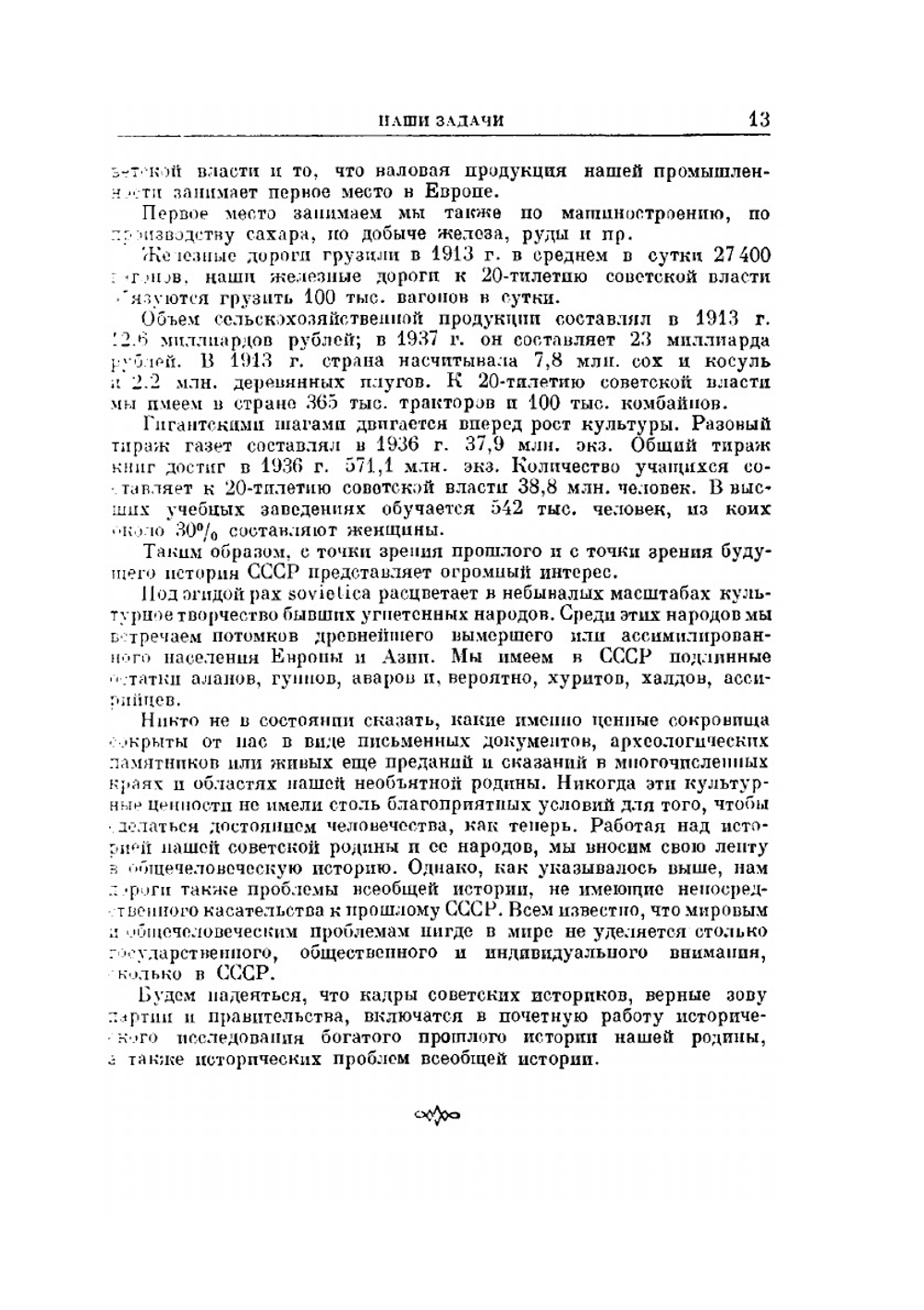 Вестник Древней истории. № 1 | Нет автора