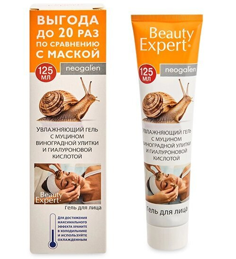 GL-44/02 Beauty Expert Увлажняющий гель для лица с муцином виноградной улитки 125 мл