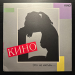 Кино - Это не любовь (Корея 1991г.)