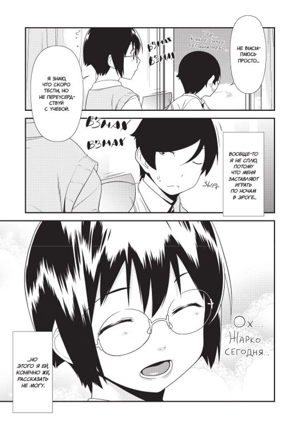 Манга Ну не может моя сестренка быть такой милой. Том 3