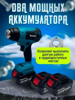 Фен строительный аккумуляторный Makita, тепловой пистолет Макита 2 аккумулятора