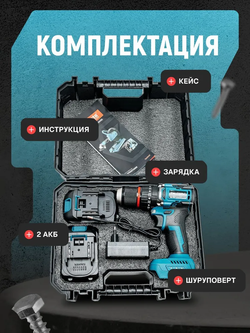 TMakota Дрель-шуруповерт, 21 В, 45 Нм, 2 АКБ