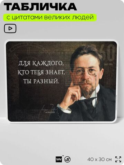Литературный постер с цитатой А. П. Чехова для школы, на стену, на пластике, для интерьера, 40х30 см, Silver Plane x Айдентика Технолоджи