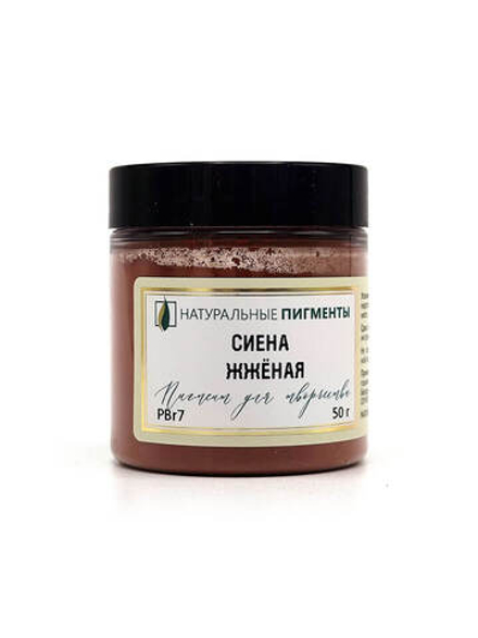 Пигмент Сиена жжёная PBr7 50 г