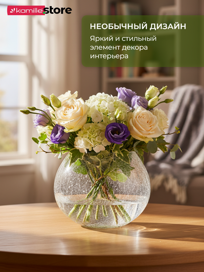 Ваза для цветов "Шар" декоративная 18 см. Битое стекло