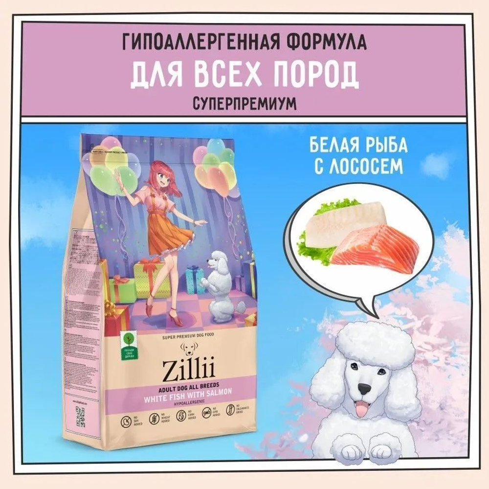 Сухой корм для собак ZILLII Dog Adult 3кг белая рыба и лосось