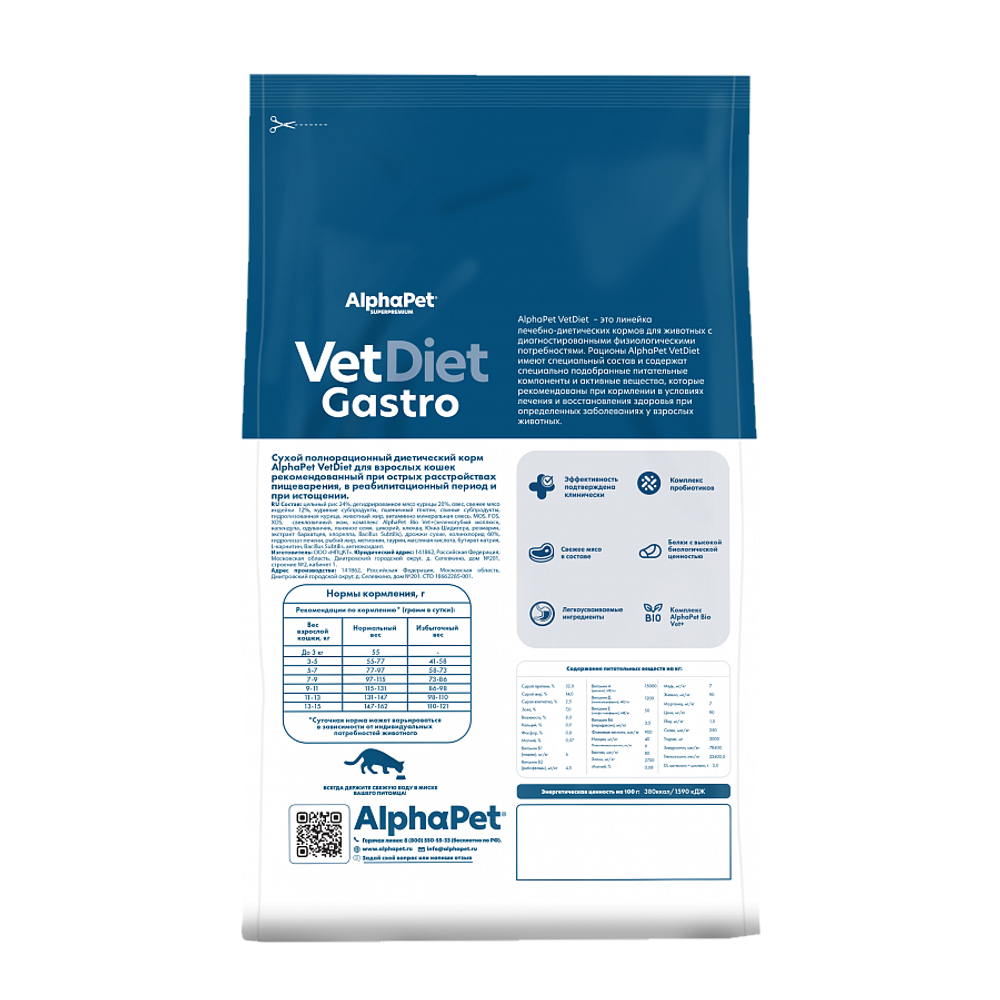 Сухой диетический корм AlphaPet VetDiet GASTRO для взрослых кошек и котов при острых расстройствах пищеварения, в реабилитационный период и при истощении