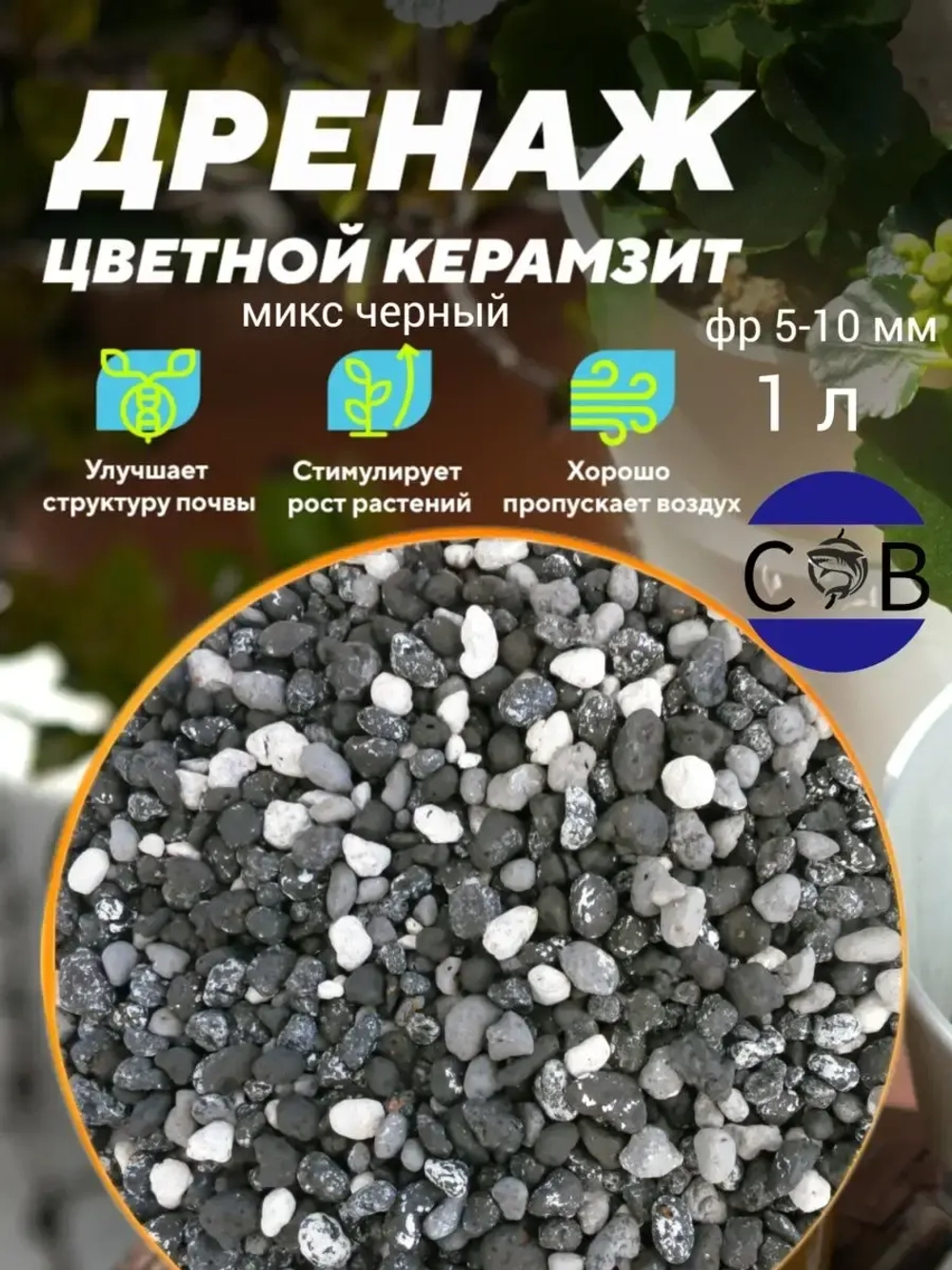дренаж для цветов и растений микс черный