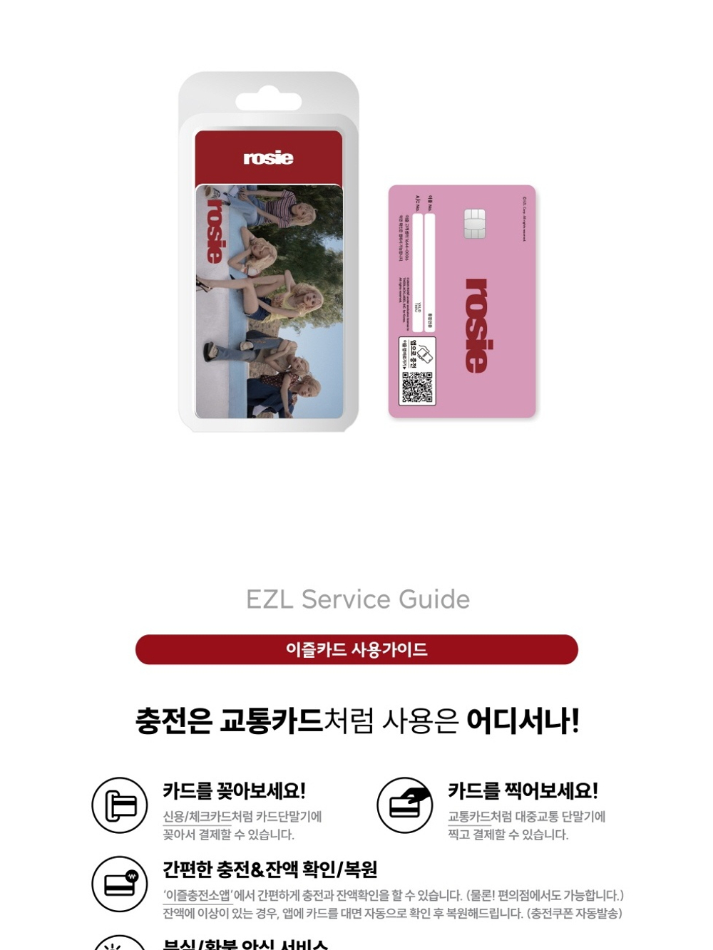 (ПРЕДЗАКАЗ) товары ROS - rosie B EZL Transit Card