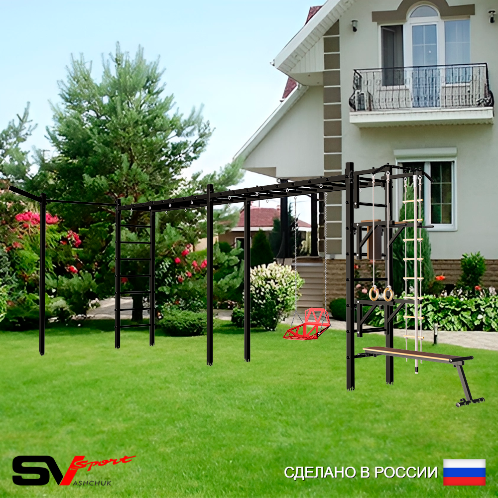 Уличная шведская стенка Sv Sport рукоход х 2 с комплектом турник прямой У54433 (Турник/Брусья/Стойка/Скамья/Со спинкой/Кронш бокс/Канат/кольца/лестница)