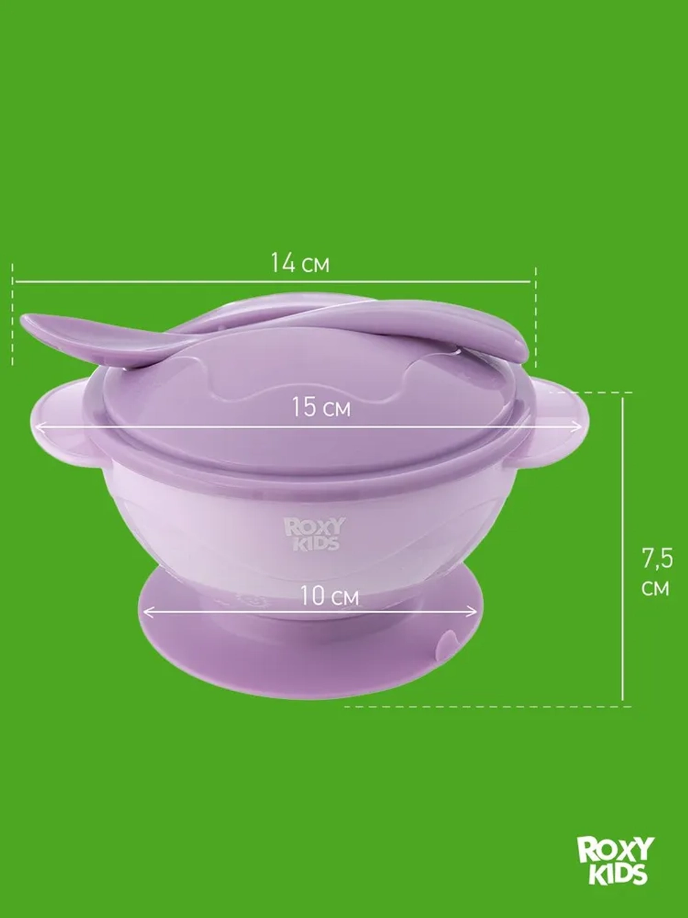 ROXY-KIDS Набор детской посуды / Набор для кормления: тарелка на присоске, крышка и ложка, цвет лавандовый