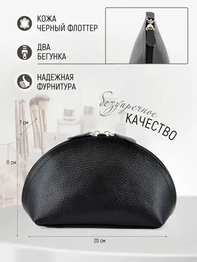Косметичка дорожная кожаная