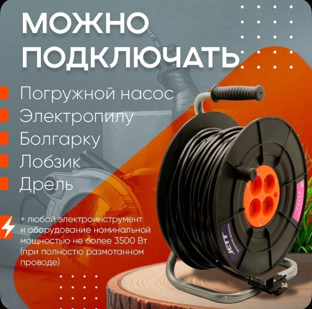 Удлинитель строительный на катушке 50 метров силовой на 4 розетки ПВС 2х1.5 мм без заземления для газонокосилки, триммера, сварки, электрический