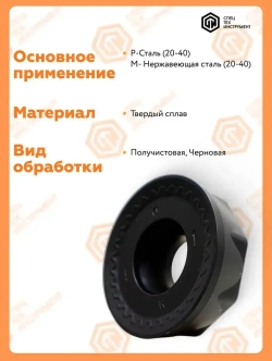 Пластина RCMT2006MOTN JT4340 STI