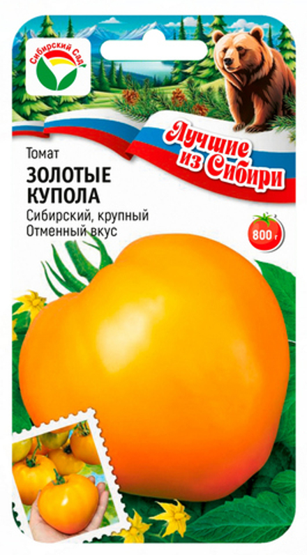 Томат Золотые Купола 20шт (Сиб Сад) серия ЛС