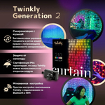 Гирлянда штора Twinkly Curtain (Multicolor + White edition) с 210 шт. RGB+W + BT + Wi-Fi 1,5 м x 2,1 м (TWW210SPP-TEU)