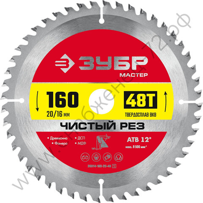 ЗУБР Чистый рез 160 x 20/16мм 48T, диск пильный по дереву