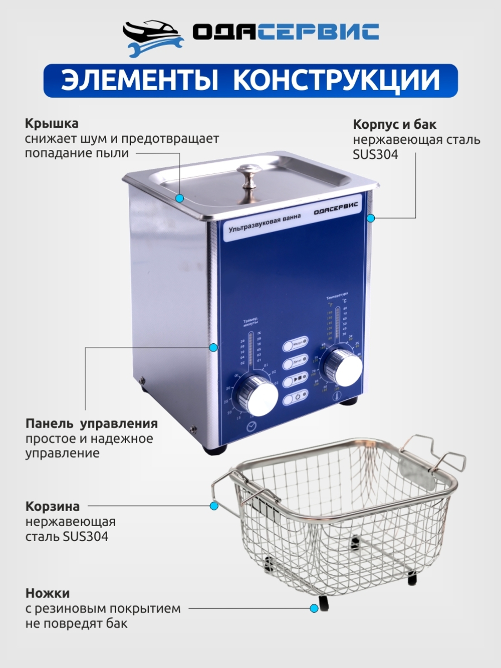 Ультразвуковая ванна с аналоговым управлением, подогревом, дегазацией и модуляцией 1.3 л ОДА Сервис ODA-DS13