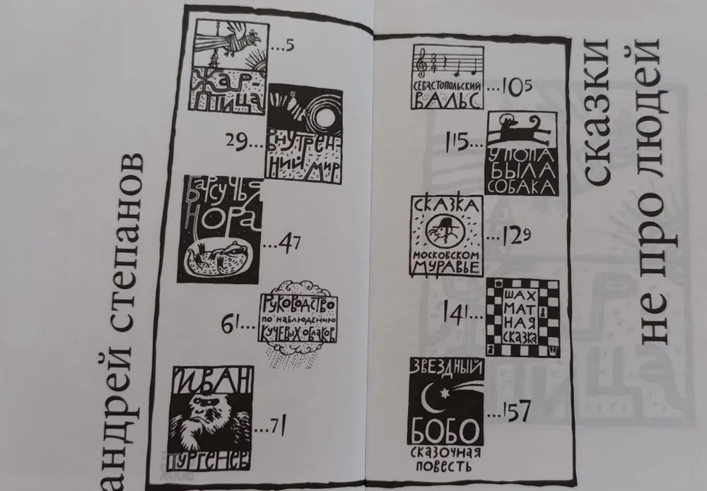 Сказки не про людей